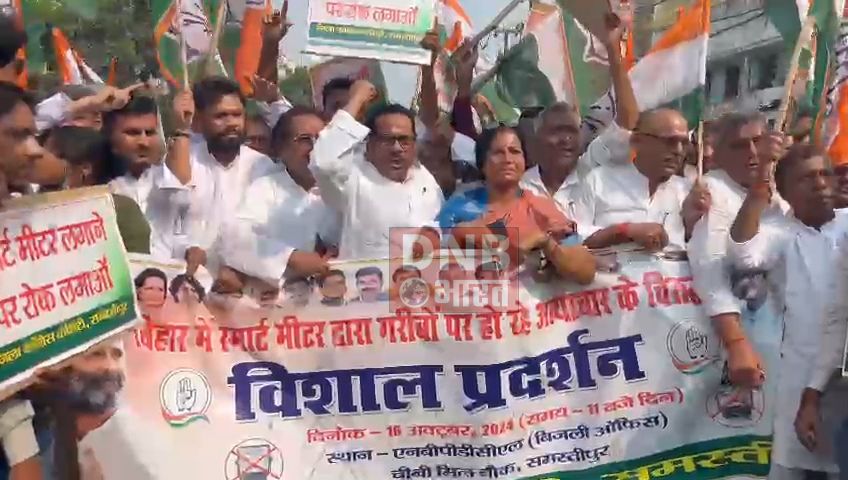 समस्तीपुर: कांग्रेस कार्यकर्ताओं ने स्मार्ट मीटर के खिलाफ शहर में जुलुश निकालकर किया रोष पूर्ण प्रदर्शन 2