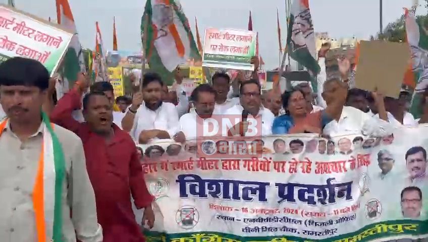 समस्तीपुर: कांग्रेस कार्यकर्ताओं ने स्मार्ट मीटर के खिलाफ शहर में जुलुश निकालकर किया रोष पूर्ण प्रदर्शन 3