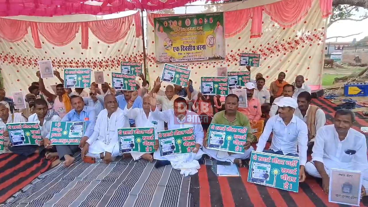 नेता प्रतिपक्ष तेजस्वी यादव के आवाहन पर नालंदा जिले में राजद ने स्मार्ट मीटर के खिलाफ एक दिवसीय धरना आयोजित 2
