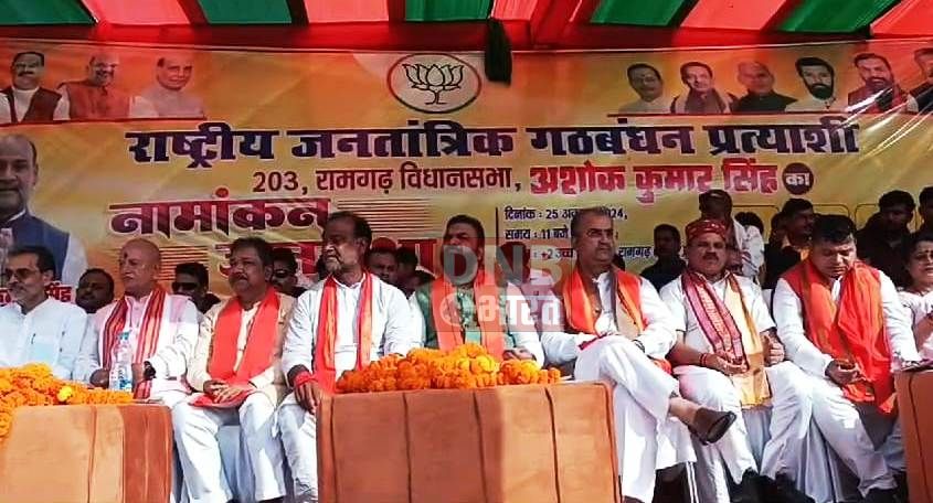 कैमूर: रामगढ़ विधानसभा उपचुनाव के लिए भाजपा प्रत्याशी अशोक सिंह के सभा में पहुंचे उप मुख्यमंत्री सहित एक दर्जन केंद्रीय मंत्री 2