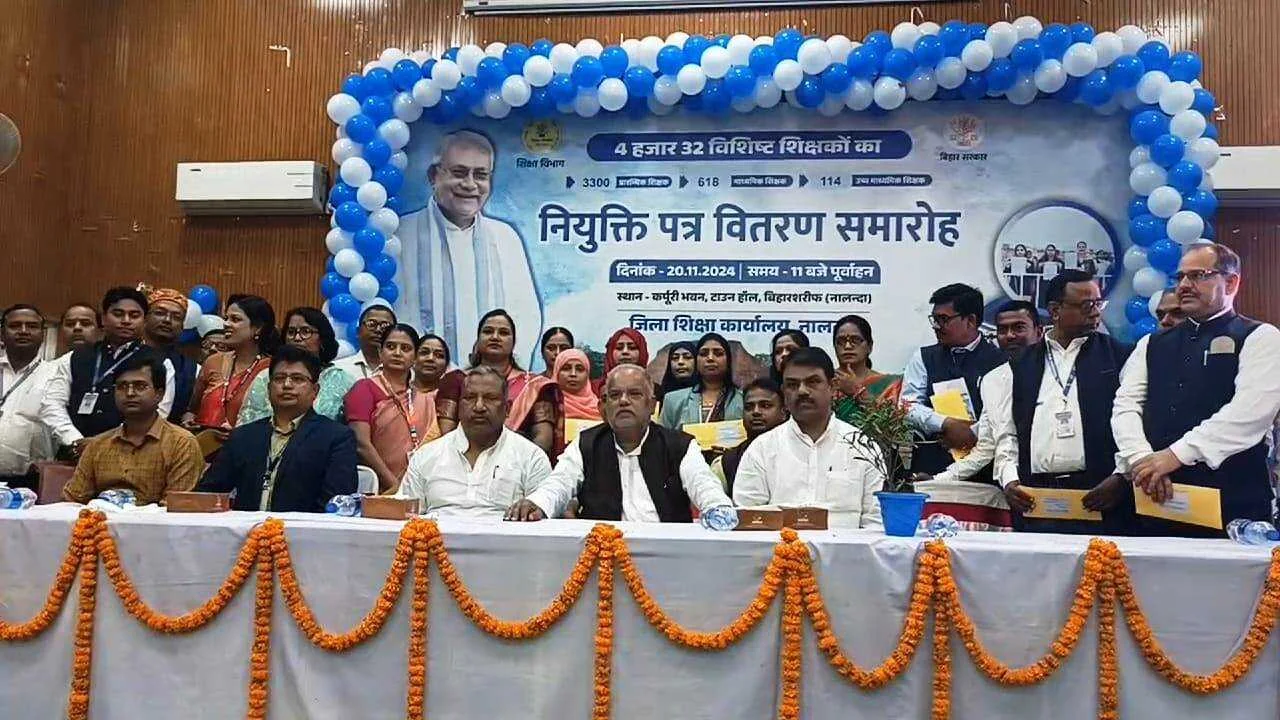 बिहार शरीफ के टाउन हॉल में नियुक्ति पत्र वितरण समारोह का किया गया आयोजन, 4032 विशिष्ट शिक्षकों को दिया गया नियुक्ति पत्र 2