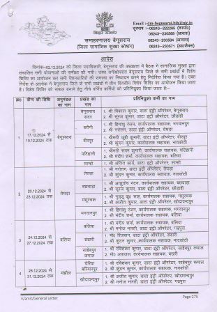 समाजिक सुरक्षा पेंशन में समस्याओं के निपटारे के लिए बछवाड़ा प्रखंड मुख्यालय पर लगेगा 20 से 23 दिसंबर तक विशेष शिविर 2