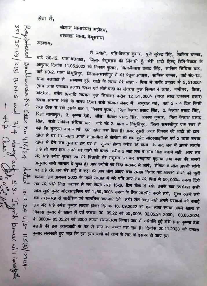 दहेज़ में बुलेट नहीं मिलने से महिला के साथ प्रताड़ित कर जान मारने की कोशिश,बछवाड़ा थाना में महिला ने पति समेत ससुराल वालो पर किया केस 2