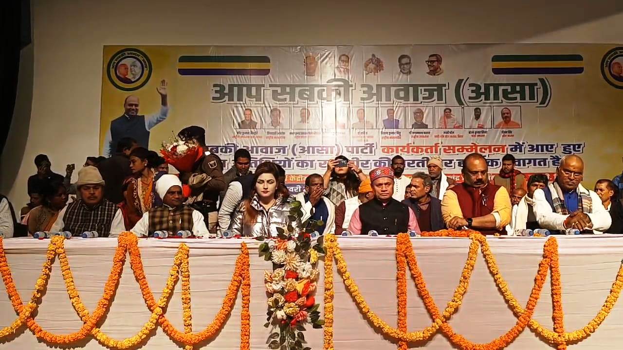 नालंदा-राजगीर के कन्वेंशन सेंटर में आप सब की आवाज (आसा) पार्टी का एक दिवसीय कार्यकर्ता सम्मेलन का राष्ट्रीय अध्यक्ष आरसीपी सिंह ने किया उद्घाटन 2