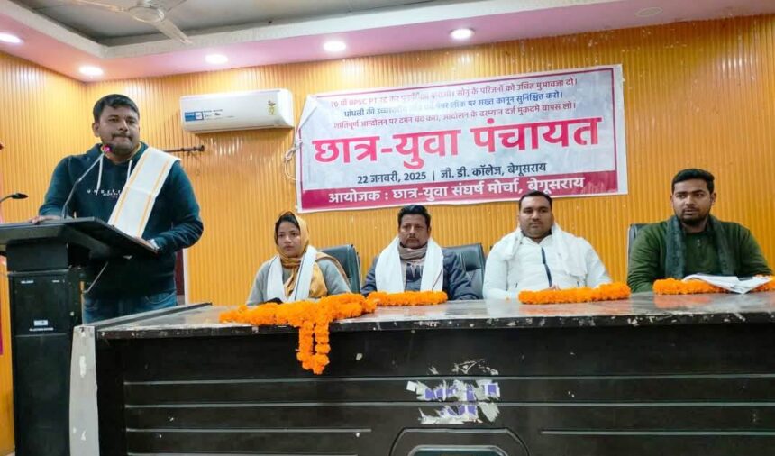 जीडी कॉलेज बेगूसराय में छात्र-युवा पंचायत का किया गया आयोजन 1