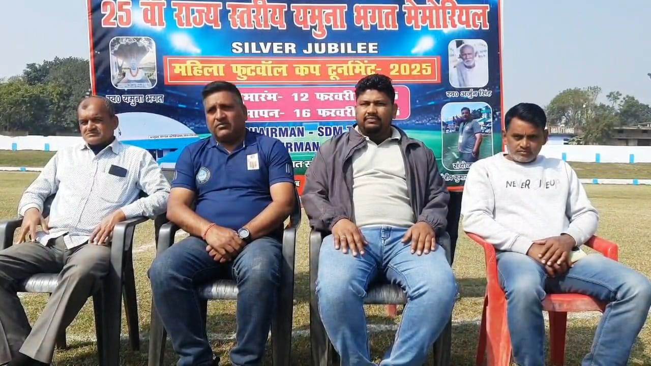 25 वां यमुना भगत मेमोरियल महिला फुटबॉल कप टूर्नामेंट की तैयारी युद्ध स्तर पर, 12 फरवरी को टूर्नामेंट का विधिवत उद्घाटन बिहार सरकार के खेल मंत्री सुरेंद्र मेहता के द्वारा किया जायेगा 2