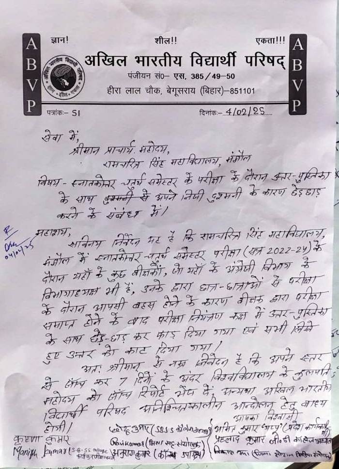विद्यार्थीयों के जीवन के साथ हो रहा खिलवाड़ को विद्यार्थी परिषद किसी भी कीमत पर बर्दाश्त नहीं करेगी: अभाविप-अमित कुमार सिंह गप्पू 3