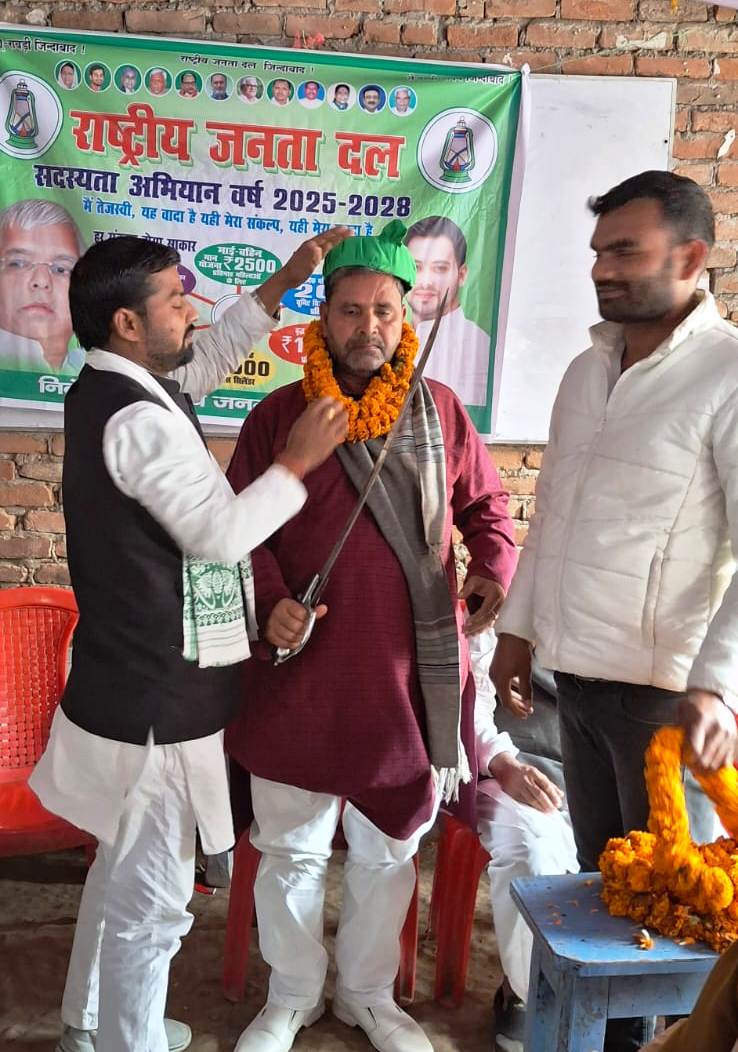 सदस्यता अभियान को लेकर राष्ट्रीय जनता दल बछवाड़ा के कार्यकर्ताओं की बैठक आयोजित 3