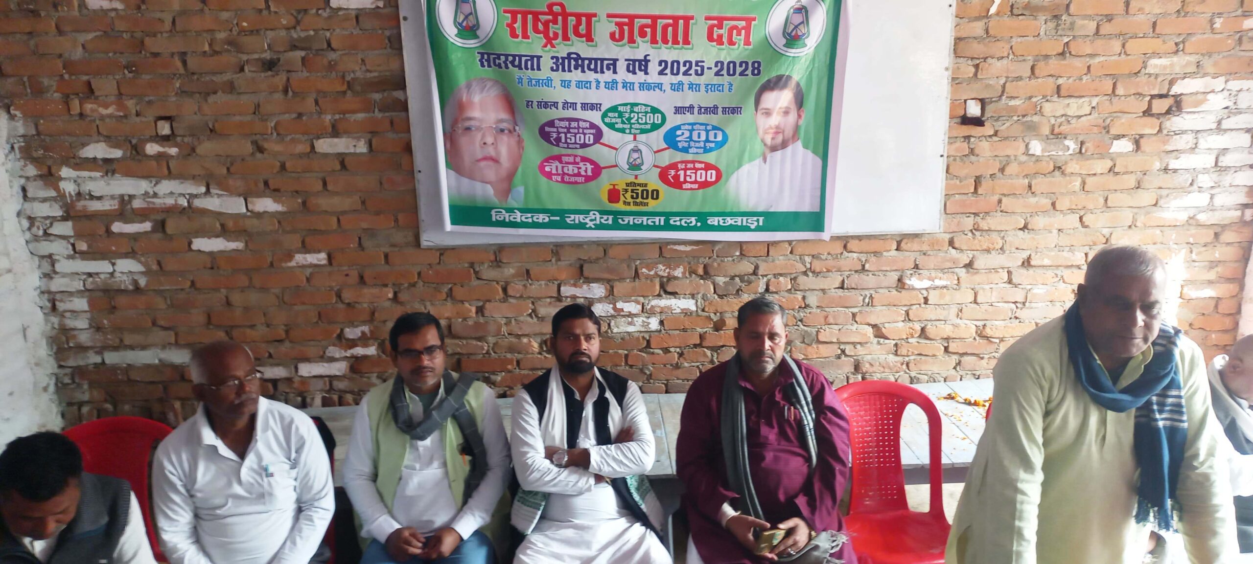 सदस्यता अभियान को लेकर राष्ट्रीय जनता दल बछवाड़ा के कार्यकर्ताओं की बैठक आयोजित 2