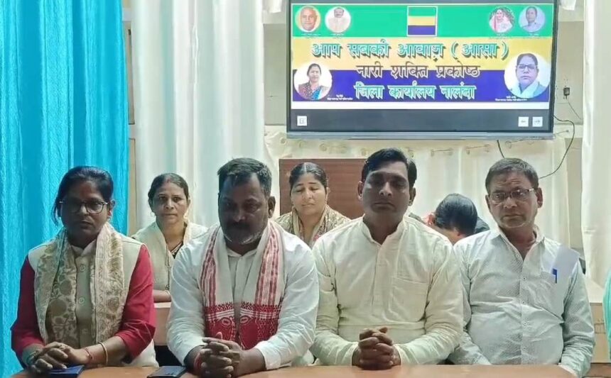 आगामी 16 फरवरी को बिहार शरीफ के सोगरा कॉलेज के मैदान में आसा पार्टी की होगी कार्यकर्ता सम्मेलन 1