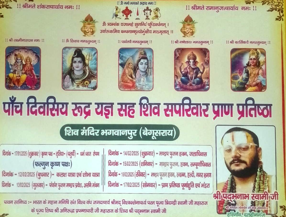 भगवानपुर शिव मंदिर में 5 दिवसीय रुद्र महायज्ञ को लेकर निकाली गयी भव्य कलश शोभा यात्रा 2