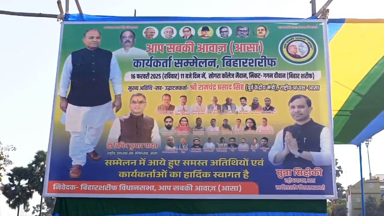 नालंदा में रविवार को रहेगा सियासी घमासान, NDA और आसा पार्टी के कार्यकर्ता सम्मेलन पर रहेगी नजर 4