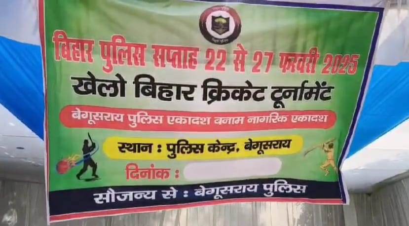 बिहार पुलिस सप्ताह के दौरान क्रिकेट टुर्नामेंट समेत स्वास्थ्य शिविर का हुआ आयोजन 2