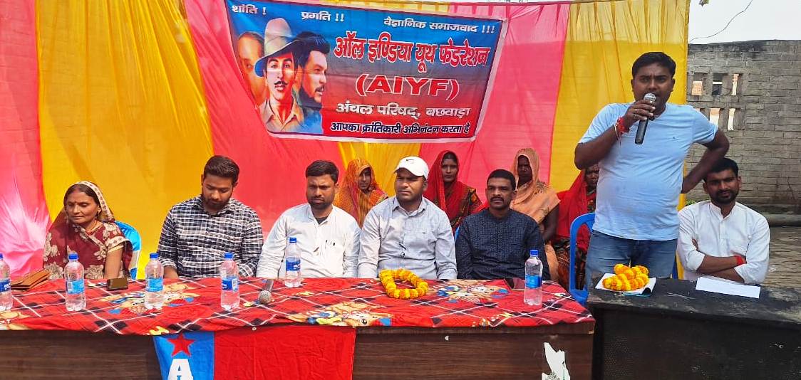 एआईवाईएफ बछवाड़ा अंचल का सम्मेलन सम्पन्न, ओम बने अध्यक्ष और रजनीश बने सचिव 2