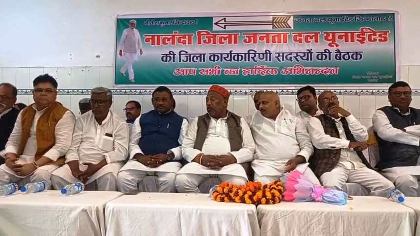 जदयू  नालंदा जिला कार्यकारिणी की बैठक संपन्न,  चुनावी रणनीति पर हुई गहन चर्चा 1