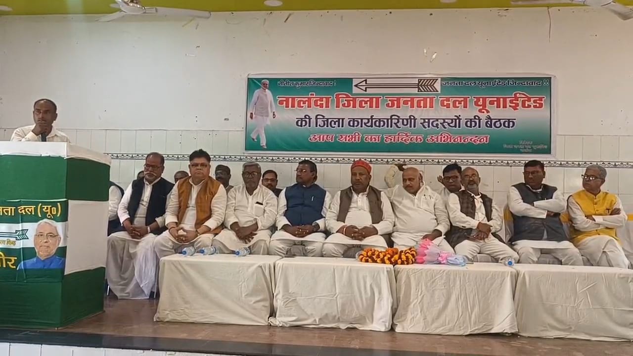 जदयू  नालंदा जिला कार्यकारिणी की बैठक संपन्न,  चुनावी रणनीति पर हुई गहन चर्चा 2