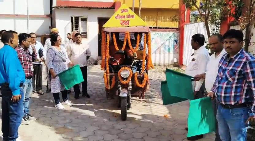 बेगूसराय भारतीय डाक विभाग द्वारा प्रधान डाकघर से डाक जीवन बीमा जागरूकता रथ को किया रवाना 1