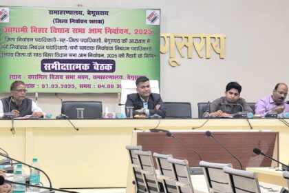 बिहार विधान सभा आम निर्वाचन 2025 के तैयारियों से संबंधित एवं मतदाता सूची के सतत अद्यतनीकरण की जिला पदाधिकारी तुषार सिंगला ने की समीक्षा बैठक 27
