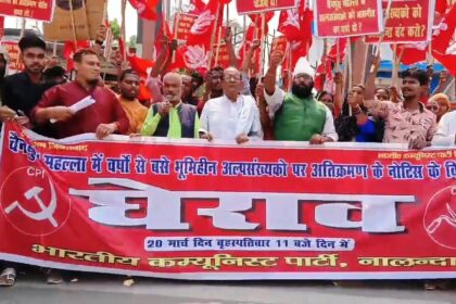नालंदा: अतिक्रमण के नोटिस के विरोध में भारतीय कम्युनिस्ट पार्टी के द्वारा डीएम कार्यालय के समक्ष किया प्रदर्शन 18