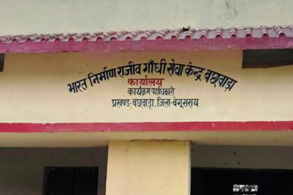 बछवाड़ा में मनरेगा योजना में धांधली के खिलाफ ग्रामीण ने आवेदन देकर कार्यक्रम पदाधिकारी से की शिकायत 12