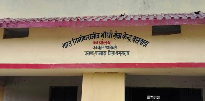बछवाड़ा में मनरेगा योजना में धांधली के खिलाफ ग्रामीण ने आवेदन देकर कार्यक्रम पदाधिकारी से की शिकायत 1