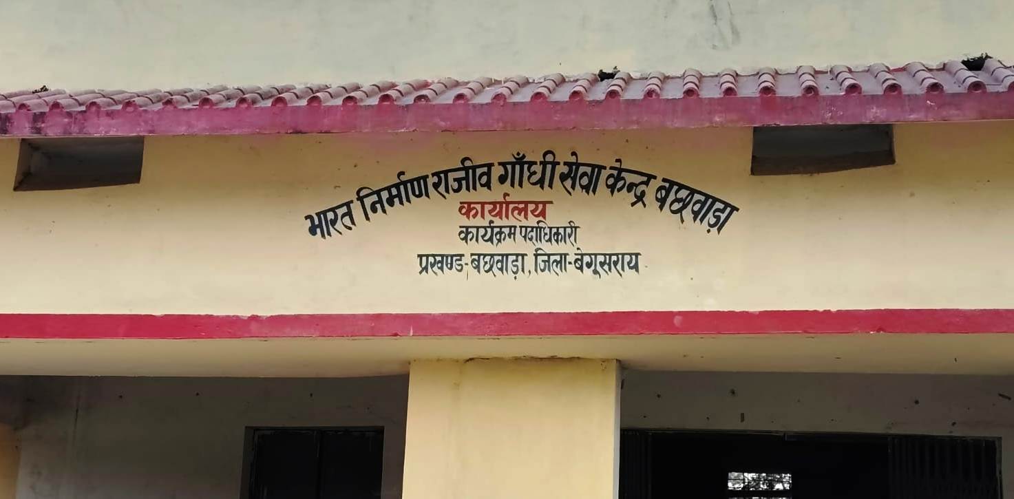 बछवाड़ा में मनरेगा योजना में धांधली के खिलाफ ग्रामीण ने आवेदन देकर कार्यक्रम पदाधिकारी से की शिकायत 3