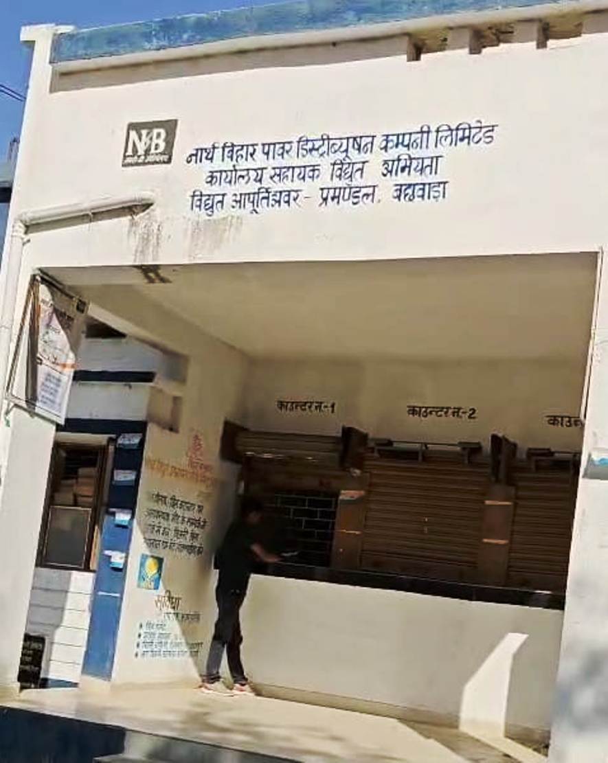 मार्च क्लोजिंग को लेकर रविवार को खुले रहेंगे विद्युत बिल काउंटर 2