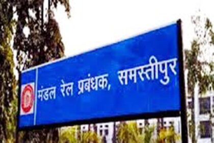 समस्तीपुर मंडल को 69 वें रेलवे वीक अवार्ड में 12 दक्षता शील्ड प्राप्त, बेहतर कार्य के लिए मिला सम्मान 26