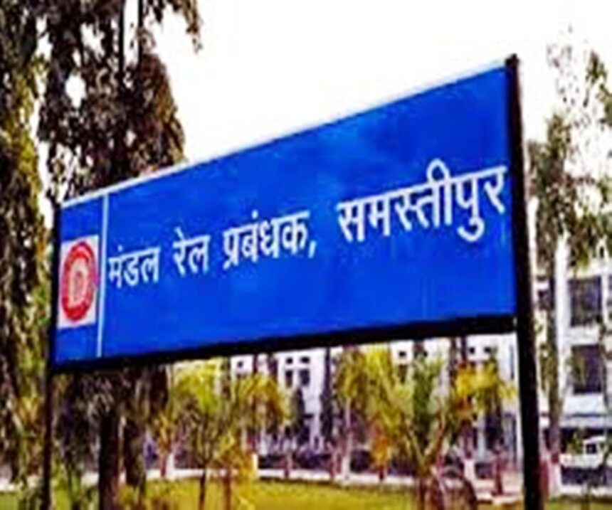 समस्तीपुर मंडल को 69 वें रेलवे वीक अवार्ड में 12 दक्षता शील्ड प्राप्त, बेहतर कार्य के लिए मिला सम्मान 1