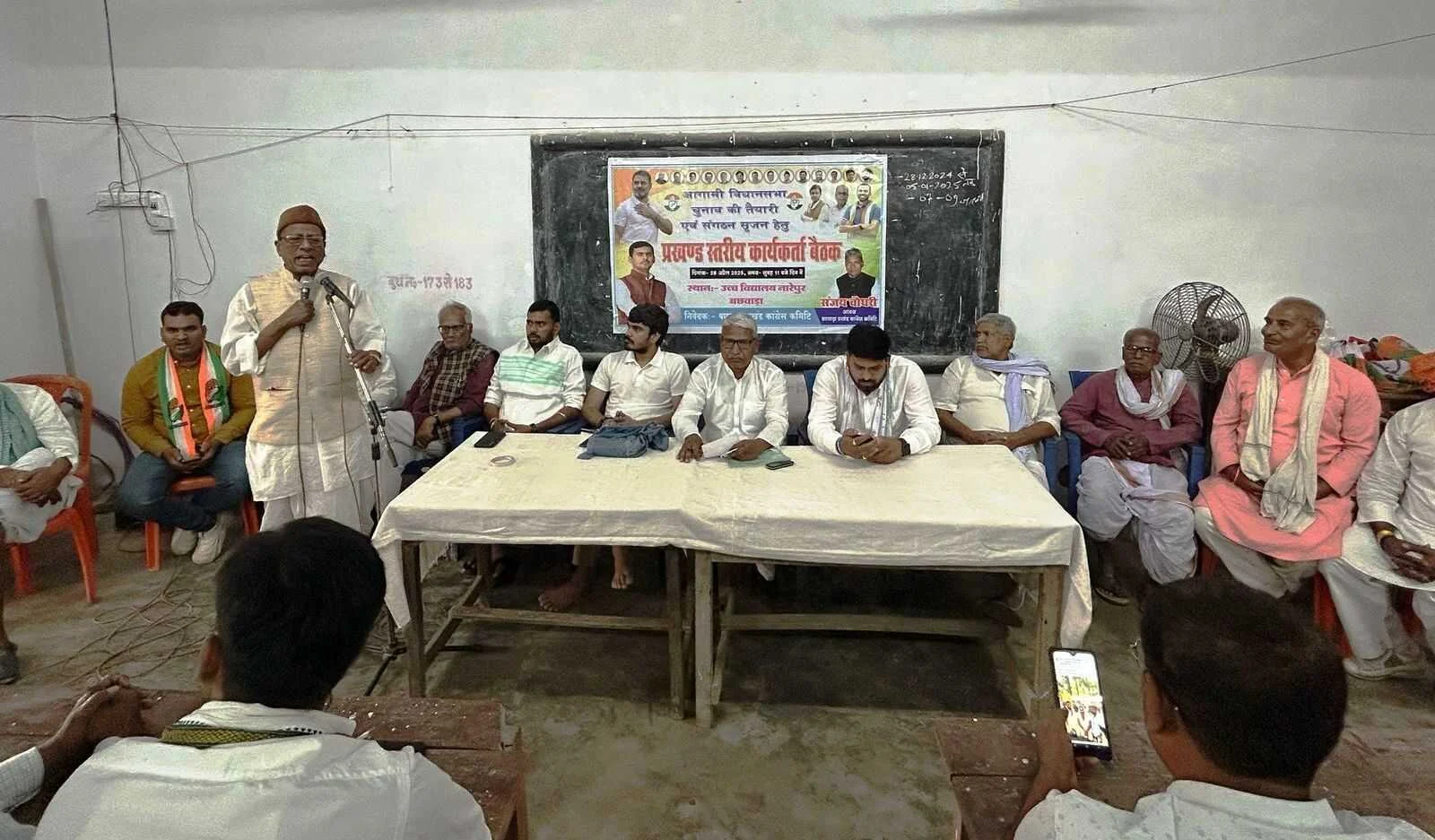 आगामी विधानसभा चुनाव के तैयारी व संगठन सृजन को लेकर बछवाड़ा प्रखंड कांग्रेस कमिटी की बैठक 2