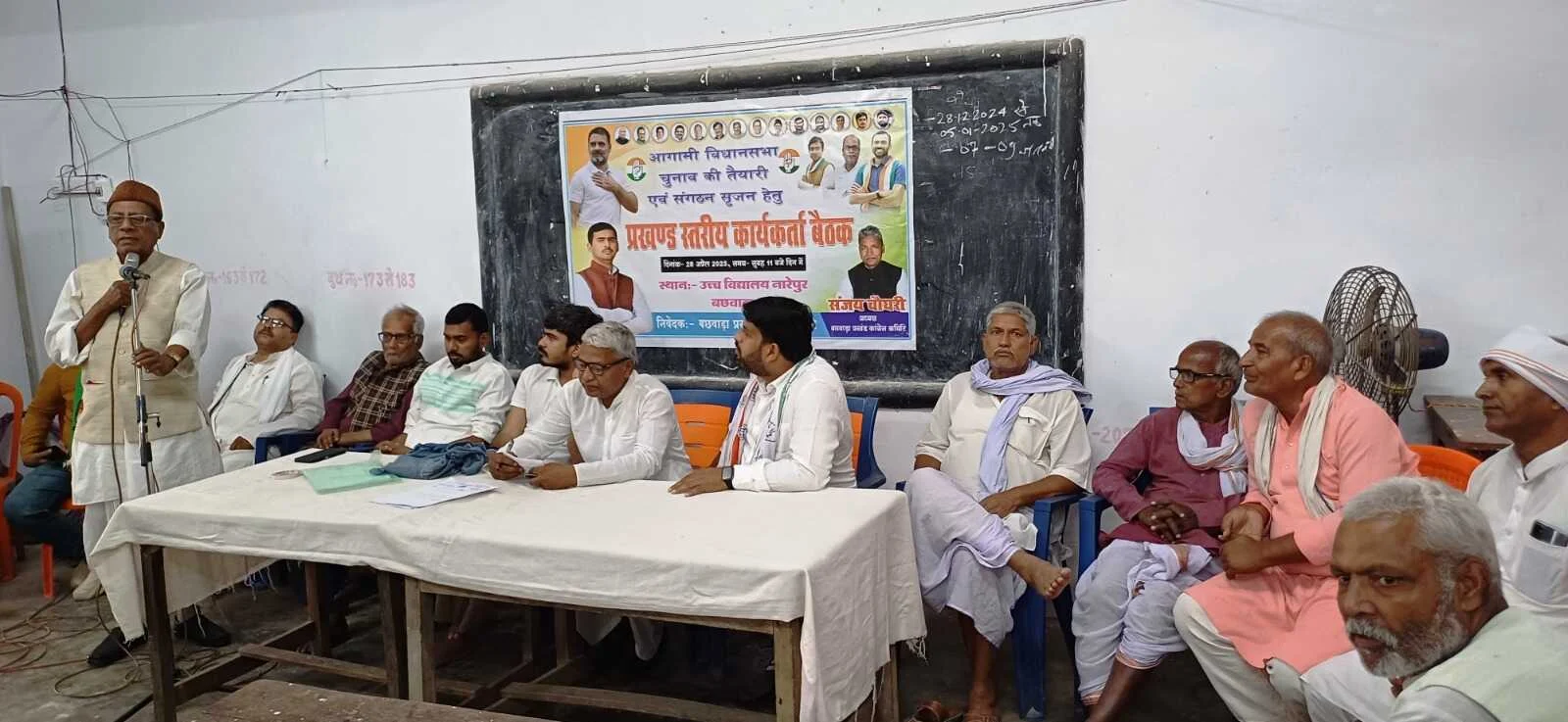 आगामी विधानसभा चुनाव के तैयारी व संगठन सृजन को लेकर बछवाड़ा प्रखंड कांग्रेस कमिटी की बैठक 3