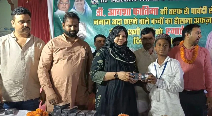 नालंदा: राजद नेत्री आयशा फातिमा और समाजसेवी यासिर इमाम ने नमाज पढ़ने वाले बच्चों को दी स्मार्ट वॉच ईदी 1