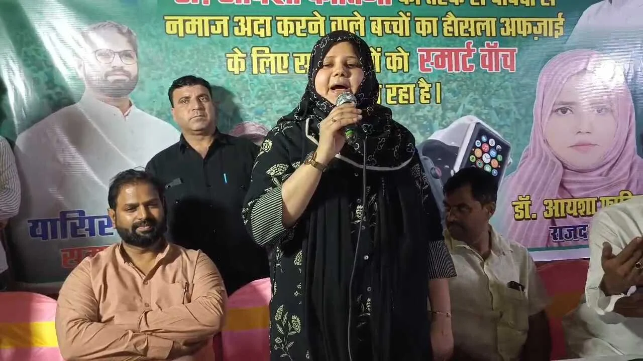 नालंदा: राजद नेत्री आयशा फातिमा और समाजसेवी यासिर इमाम ने नमाज पढ़ने वाले बच्चों को दी स्मार्ट वॉच ईदी 4