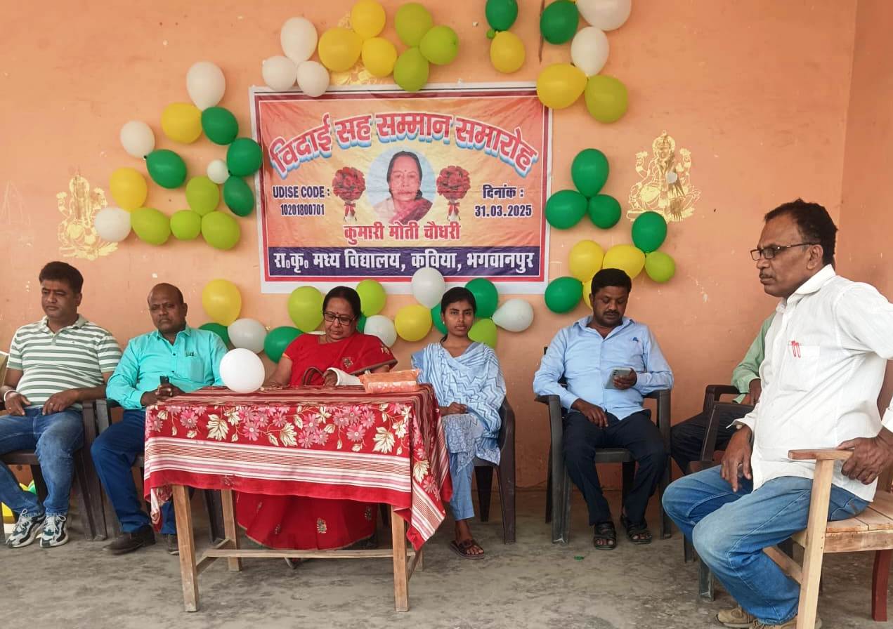 भगवानपुर प्रखंड के विद्यालय में विदाई सह सम्मान समारोह का किया गया आयोजन 2