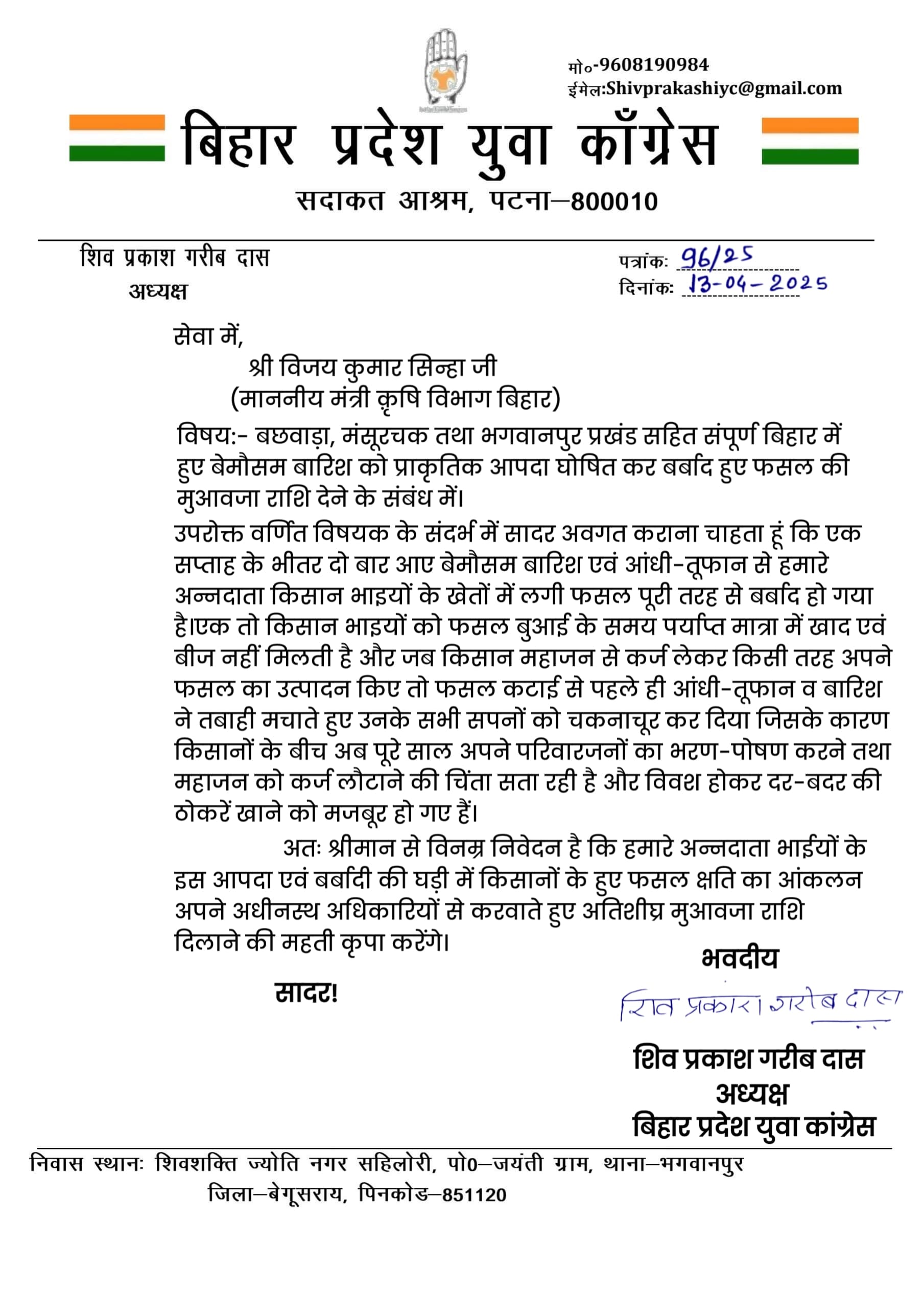 बेमौसम बारिश से बर्बाद हुए फसल को प्राकृतिक आपदा घोषित कर किसानों को मिले मुआवजा 2