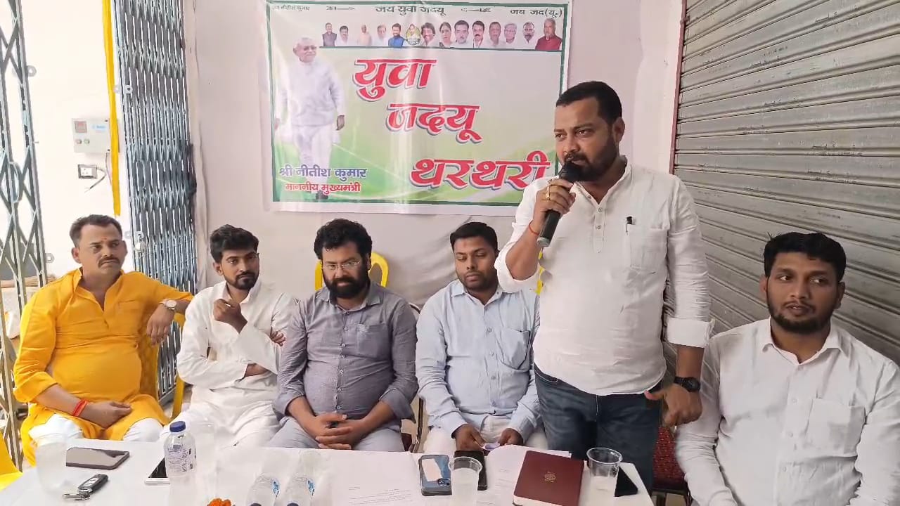 नालंदा: थरथरी प्रखंड के निजी सभागार में युवा जेडीयू की हुई अहम बैठक 8