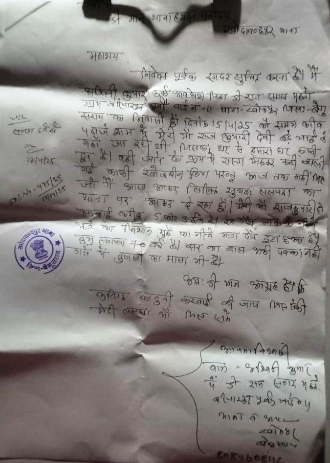 बरियारपुर में घर से निकली 70 वर्षीय महिला लापता,परिजनों ने दर्ज कराया सनहा 2