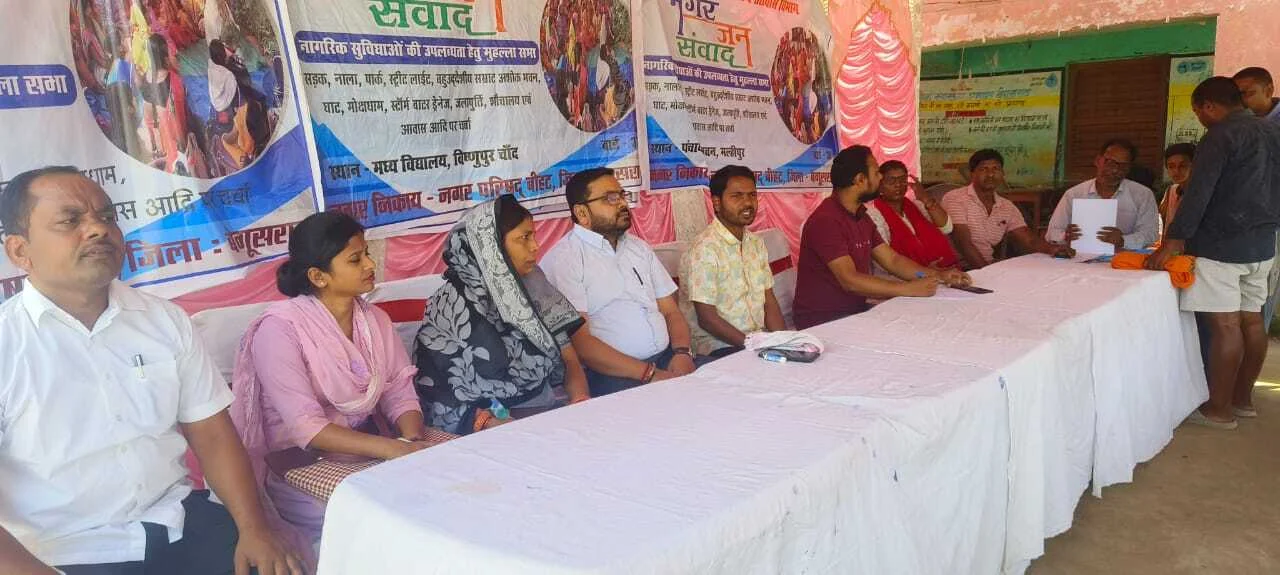 नगर परिषद बीहट क्षेत्र में आपकी आवाज़ आपकी शहर जनसंवाद कार्यक्रम आयोजित 2