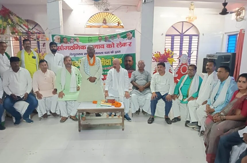 राजद जिला निर्वाचन पदाधिकारी की अध्यक्षता में बैठक आयोजित, सदस्या अभियान पुरा होने पर कार्यकर्ताओं को दी बधाई 1