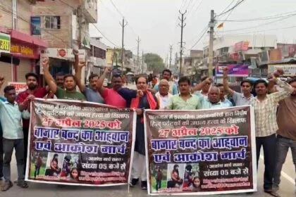 पहलगाम में हुए आतंकवादी हमले के विरोध में बरौनी बाजार रहा बंद 17