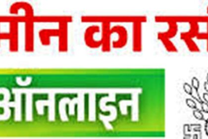 लगान रसीद को आधार से लिंक करने को लेकर विशेष शिविर का किया गया आयोजन 8