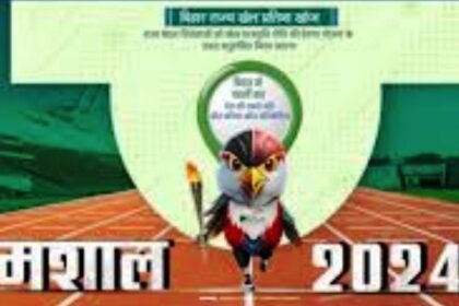 मशाल-2024 के तहत विद्यालय स्तर पर खेलो के आयोजन को लेकर जारी हुआ निर्देश 30