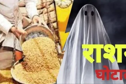 बछवाड़ा प्रखंड के चिरंजीवीपुर के राशन डीलर पर खाद्यान्न गबन और ई-पॉस मशीन नहीं लौटाने पर एफआईआर दर्ज 24