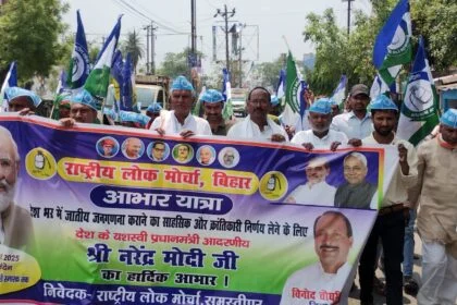 समस्तीपुर: राष्ट्रीय लोक मोर्चा के बैनर तले निकाली गयी आभार यात्रा 17