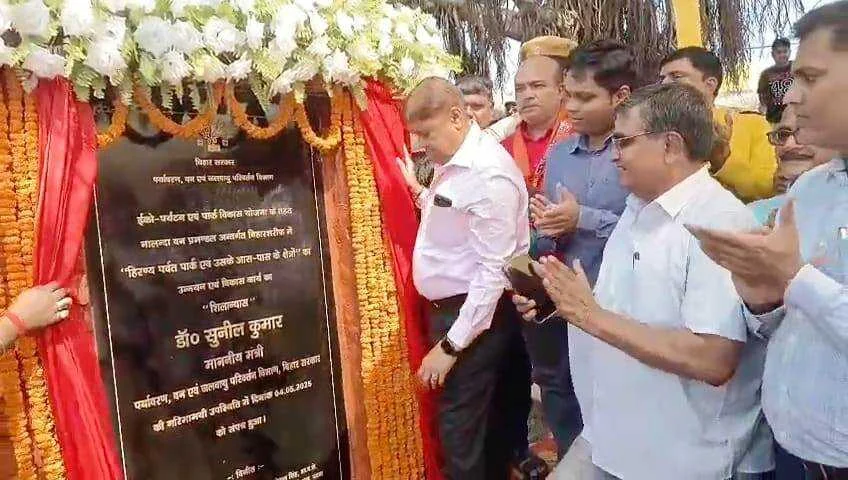 नालंदा: मंत्री डॉ. सुनील कुमार ने बिहारशरीफ स्थित हिरणय पर्वत पार्क और उसके आसपास के क्षेत्र के उन्नयन एवं विकास कार्य का शिलान्यास किया 7