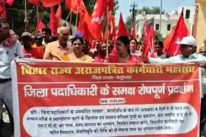 आराजपत्रित कर्मचारी महासंघ के बैनर तले ग्यारह सुत्री मांग को लेकर ट्रेड यूनियन के कर्मीयों समाहरणालय के समक्ष किया हंगामा 22