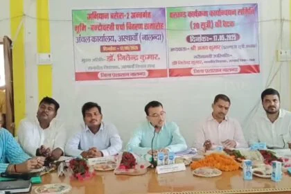 नालंदा के अस्थावां में बीस सूत्री एवं नगर पंचायत की बैठक का किया गया आयोजन 27