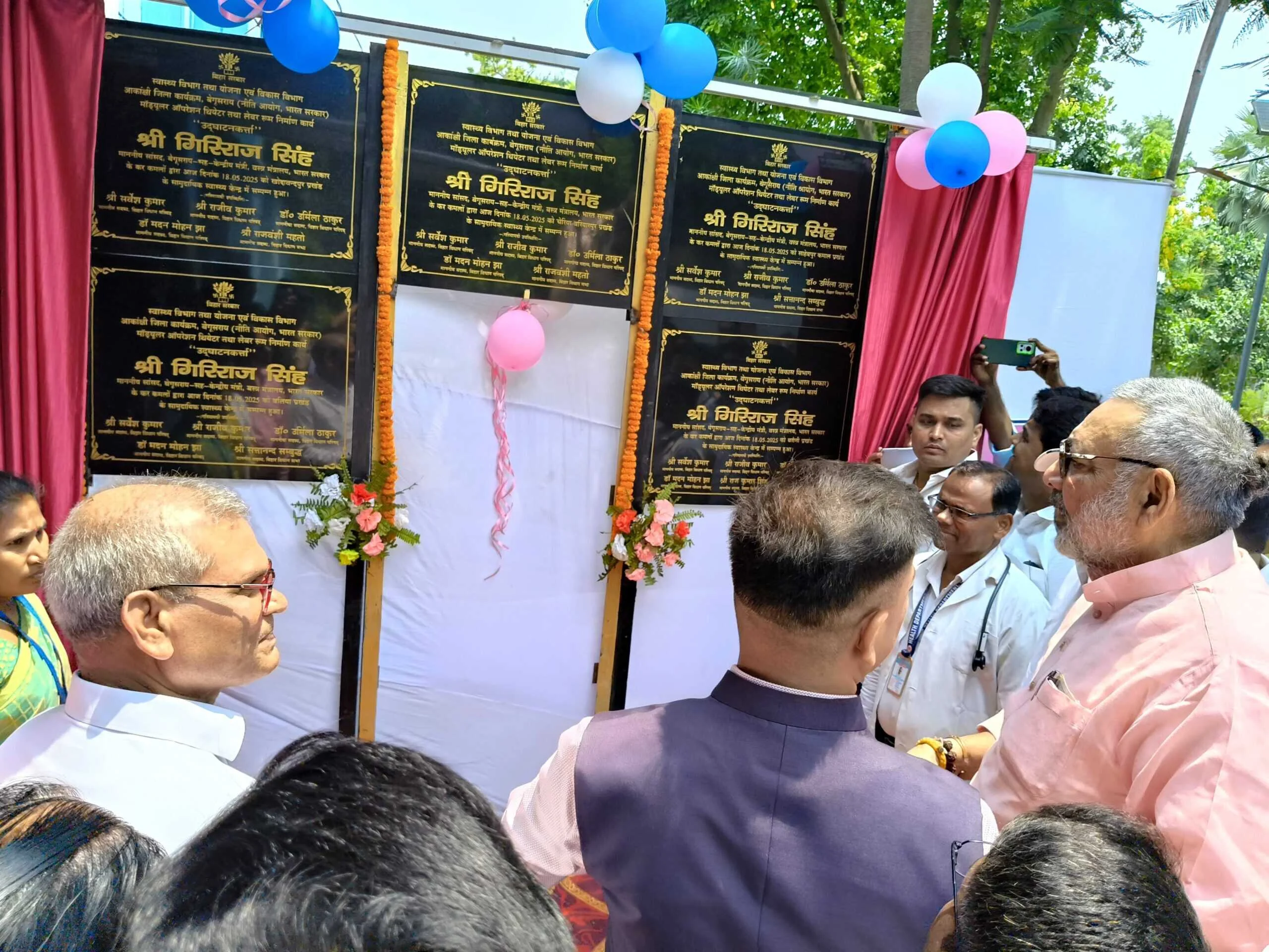 बेगूसराय सांसद गिरिराज सिंह ने पांच स्वास्थ्य संस्थान में नवनिर्मित मॉड्यूलर ओटी एवं मॉड्यूलर लेबर रूम का सामुहिक रूप से किया उद्घाटन 7