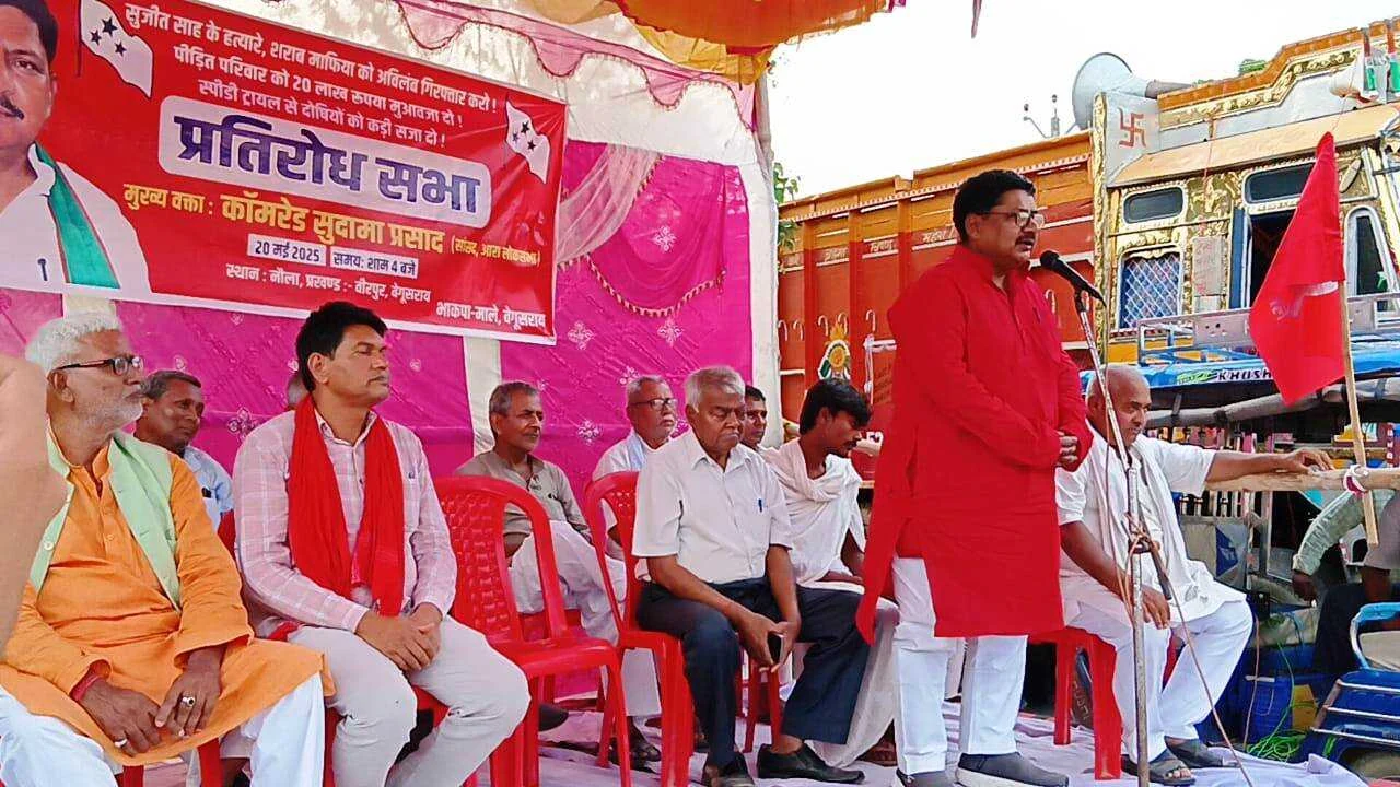 बिहार के डबल इंजन की सरकार में पुलिस गठजोड़ शराब माफिया को संरक्षण दे रही है - सुदामा प्रसाद 6