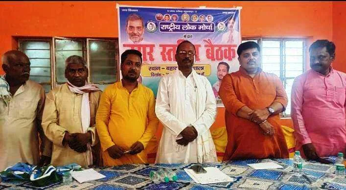 समस्तीपुर: राष्ट्रीय लोक मोर्चा के बैनर तले जिला नगर कमिटी की बैठक आयोजित,संवैधानिक अधिकार,परिसिमन सुधार महारैली पर की गयी विचार 2